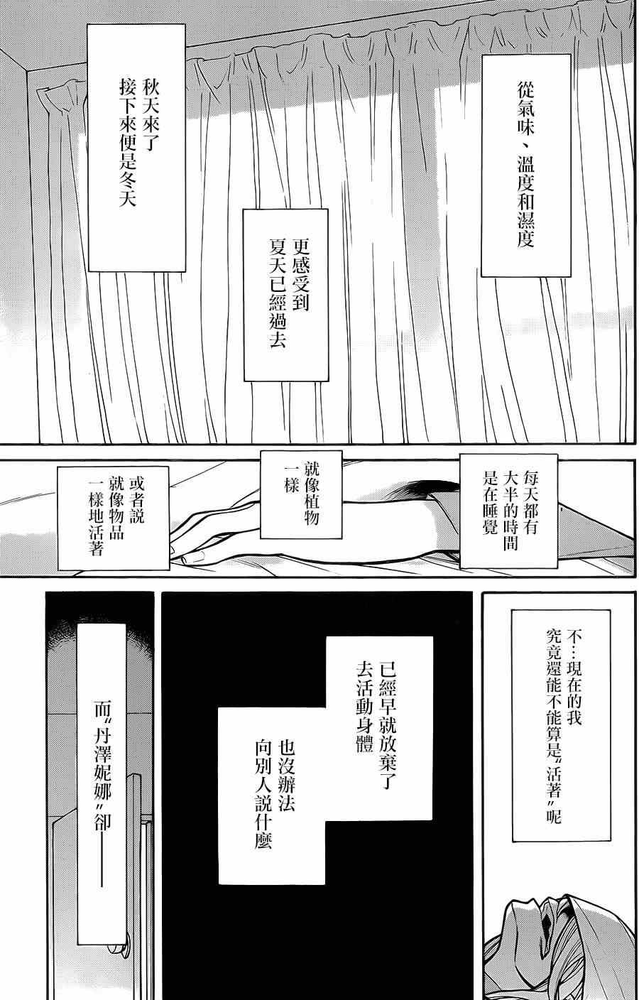 《累》漫画最新章节第51话免费下拉式在线观看章节第【13】张图片