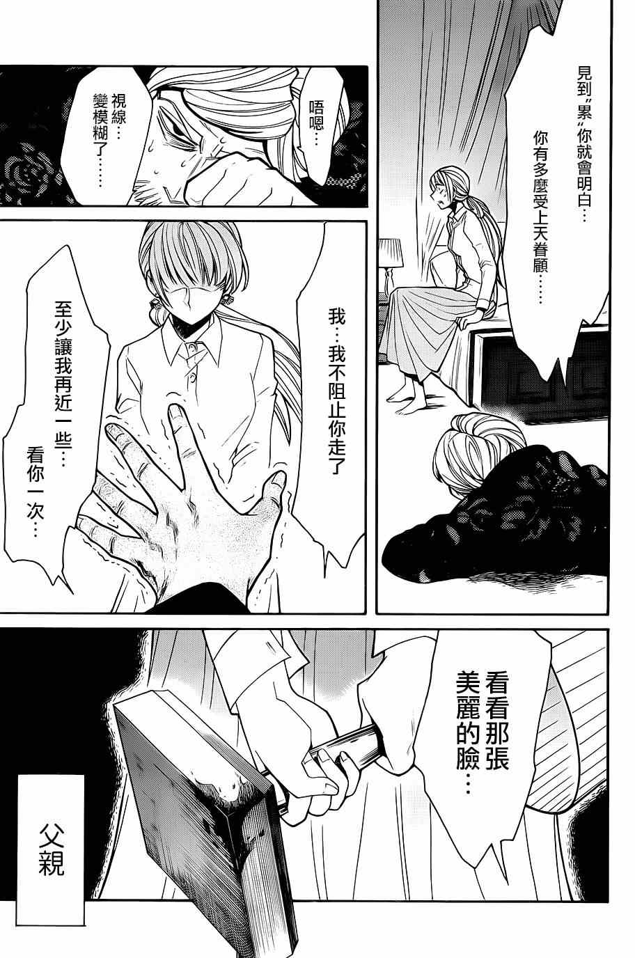 《累》漫画最新章节第29话免费下拉式在线观看章节第【18】张图片