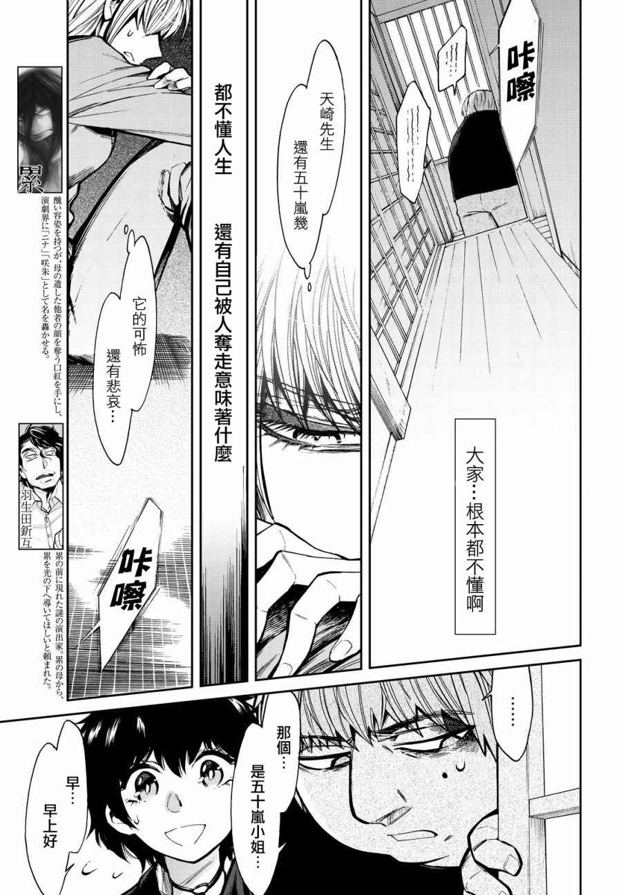 《累》漫画最新章节第98话免费下拉式在线观看章节第【3】张图片