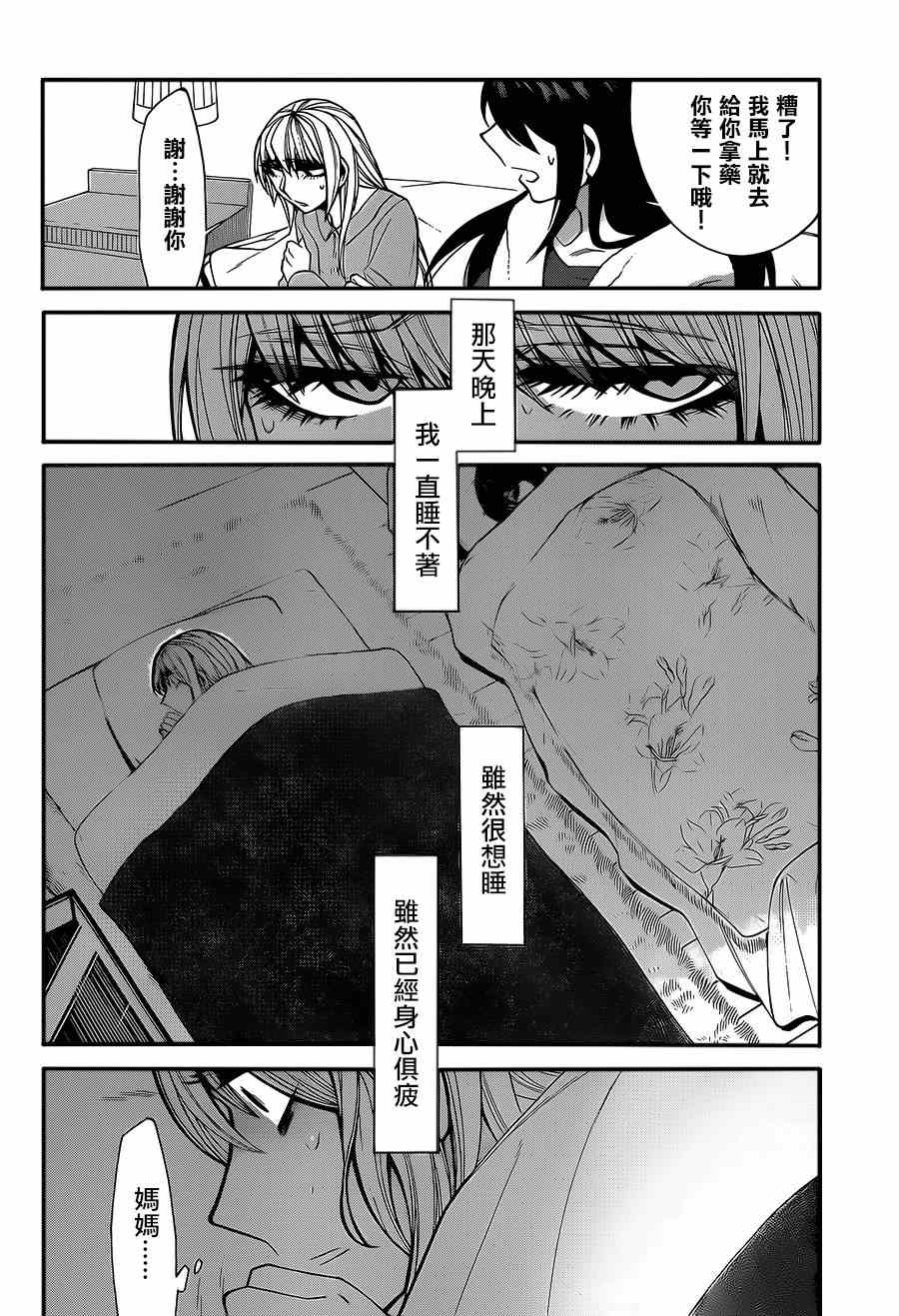 《累》漫画最新章节第40话免费下拉式在线观看章节第【4】张图片