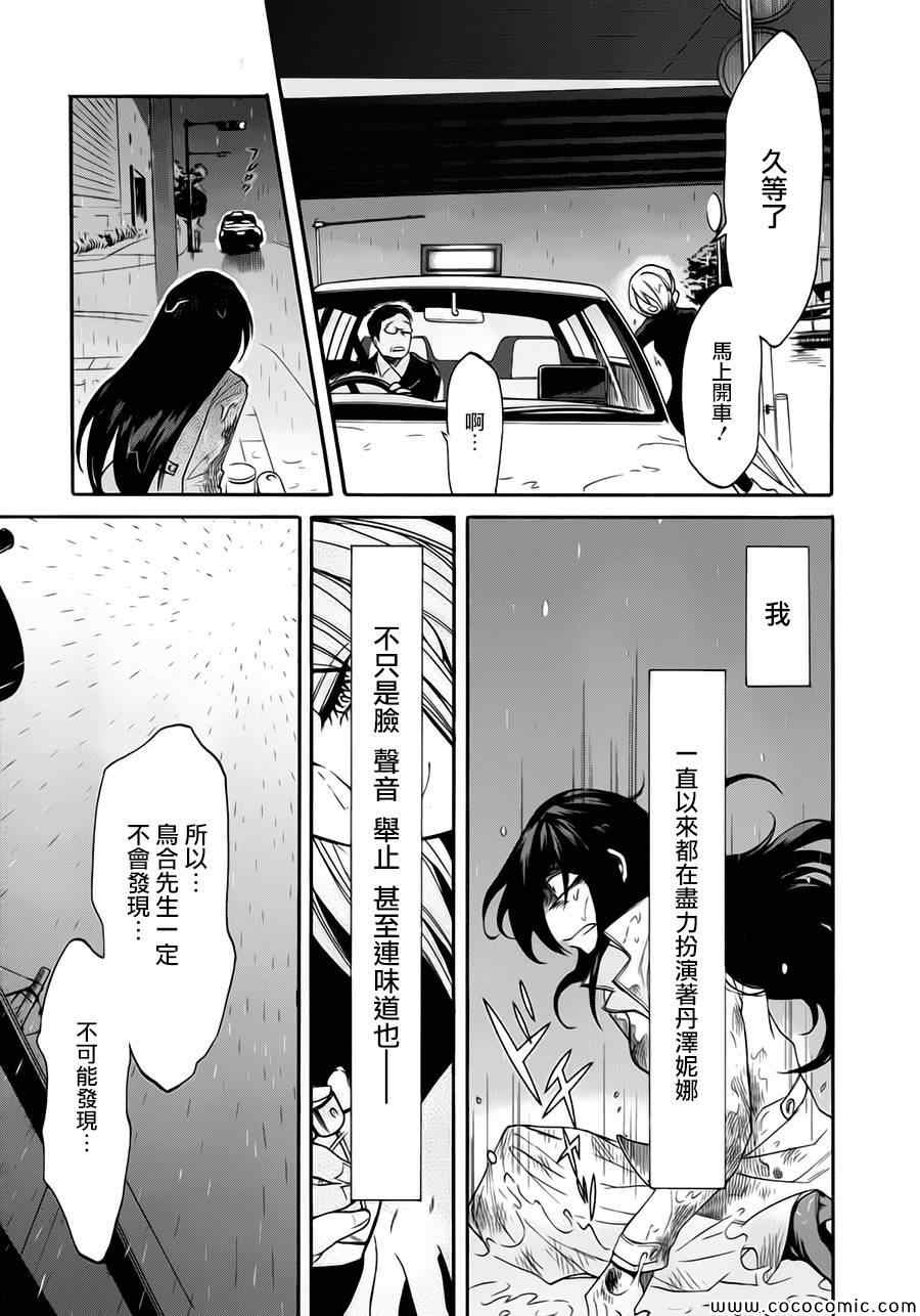 《累》漫画最新章节第16话免费下拉式在线观看章节第【5】张图片