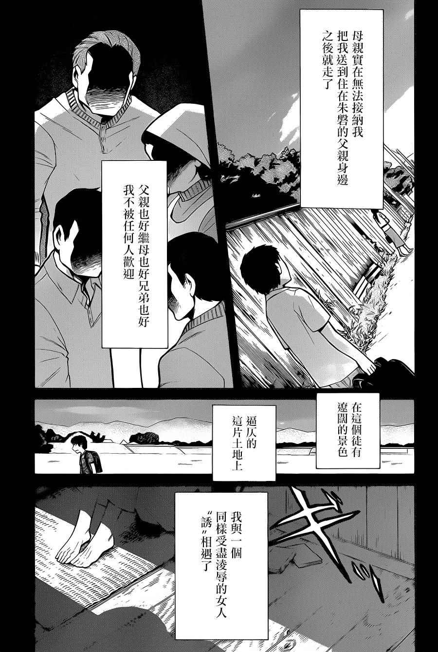 《累》漫画最新章节第57话免费下拉式在线观看章节第【4】张图片