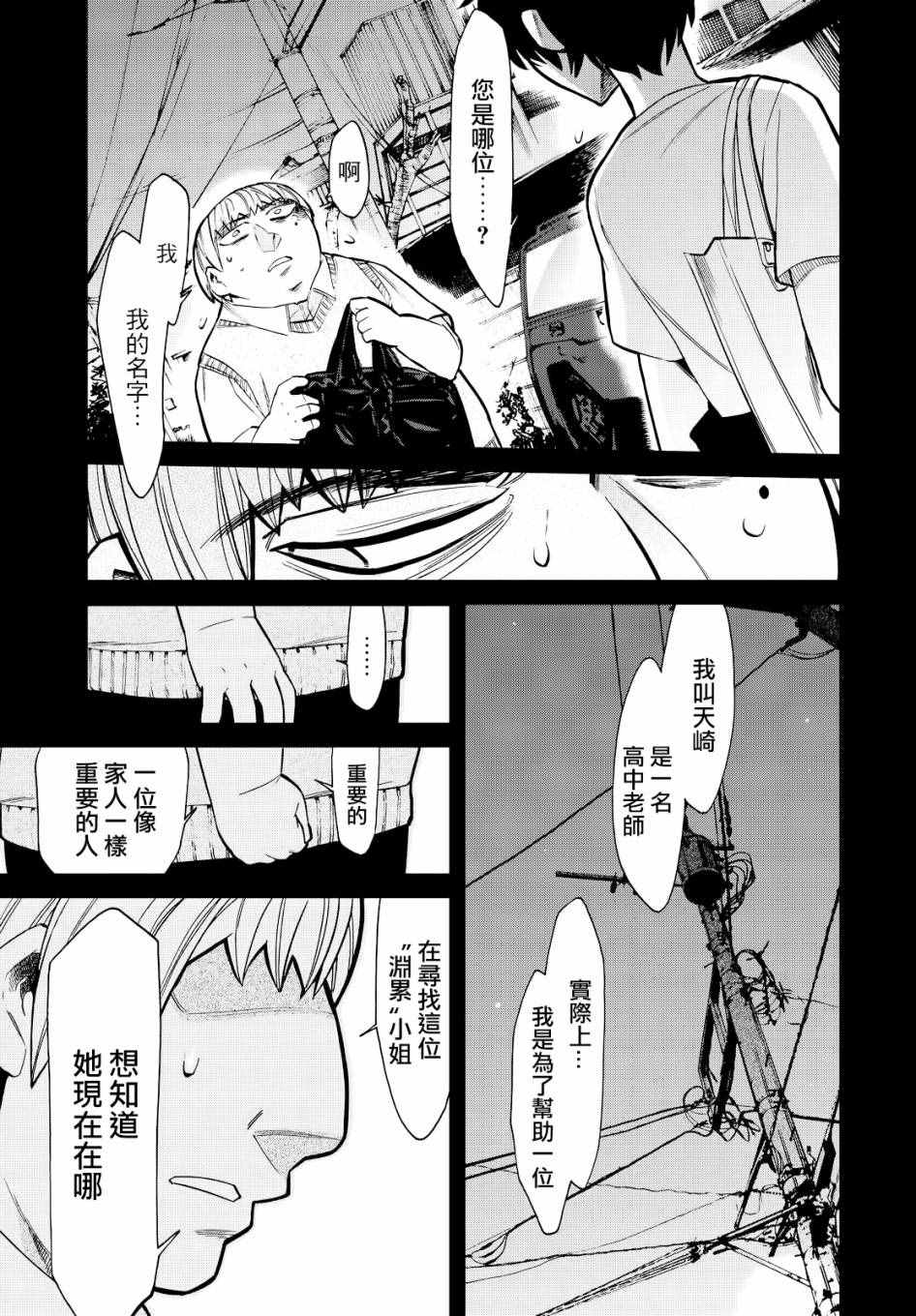 《累》漫画最新章节第89话免费下拉式在线观看章节第【3】张图片