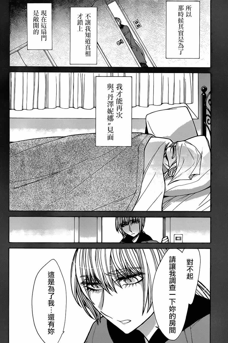 《累》漫画最新章节第48话免费下拉式在线观看章节第【6】张图片