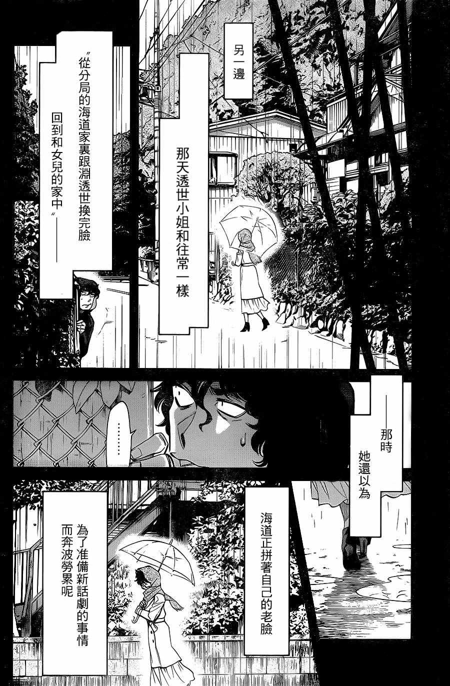 《累》漫画最新章节第82话免费下拉式在线观看章节第【14】张图片