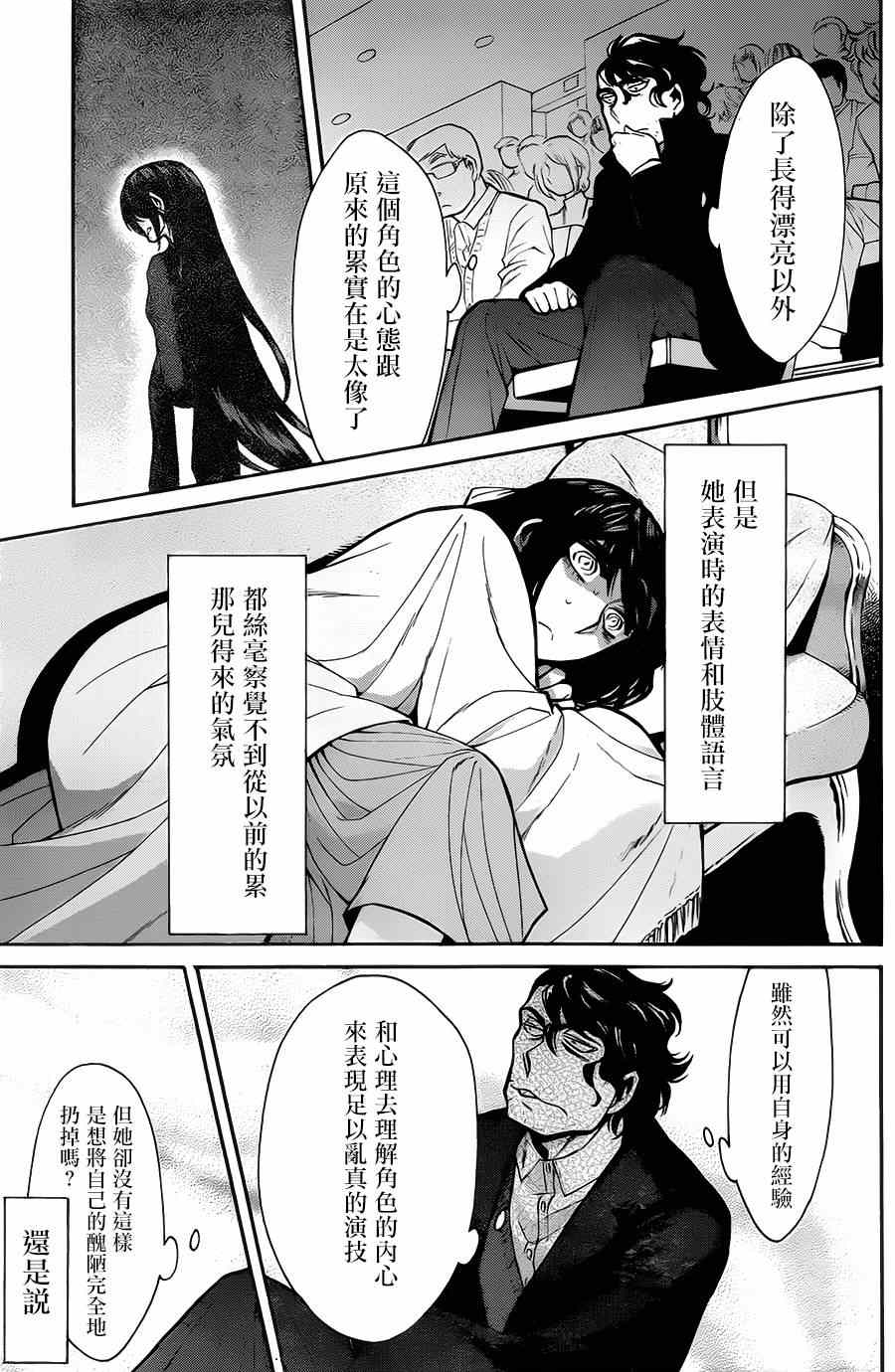 《累》漫画最新章节第47话免费下拉式在线观看章节第【5】张图片