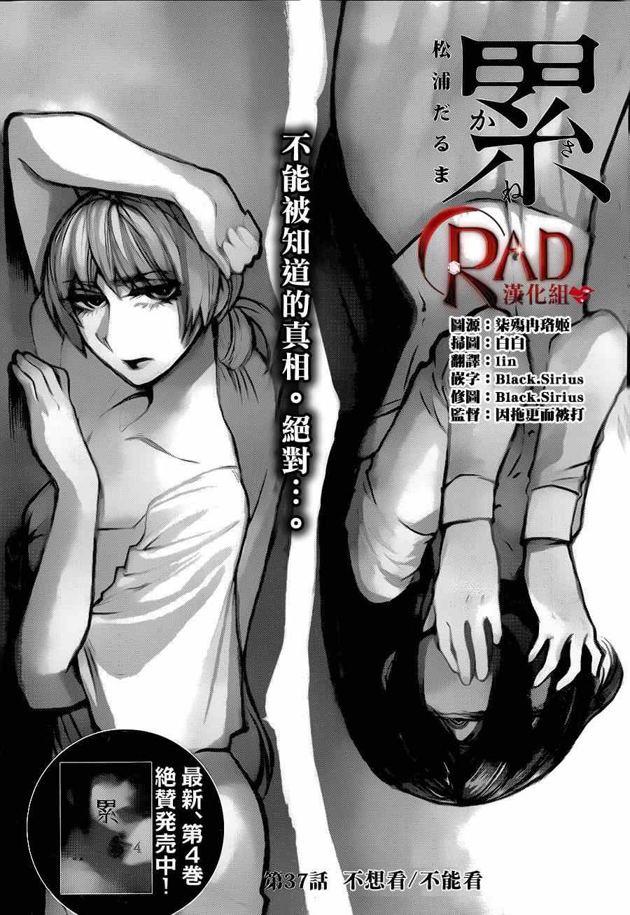 《累》漫画最新章节第37话免费下拉式在线观看章节第【2】张图片