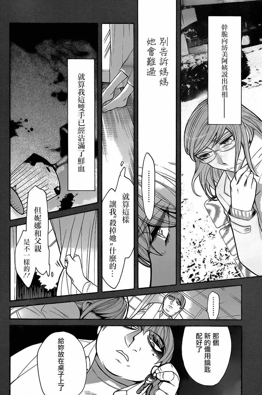 《累》漫画最新章节第49话免费下拉式在线观看章节第【5】张图片