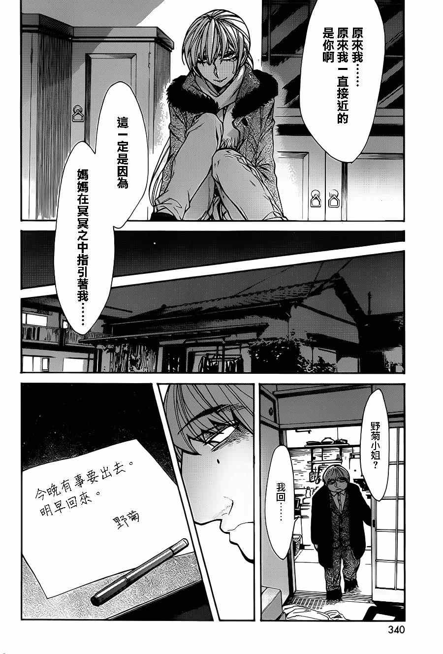 《累》漫画最新章节第44话免费下拉式在线观看章节第【8】张图片