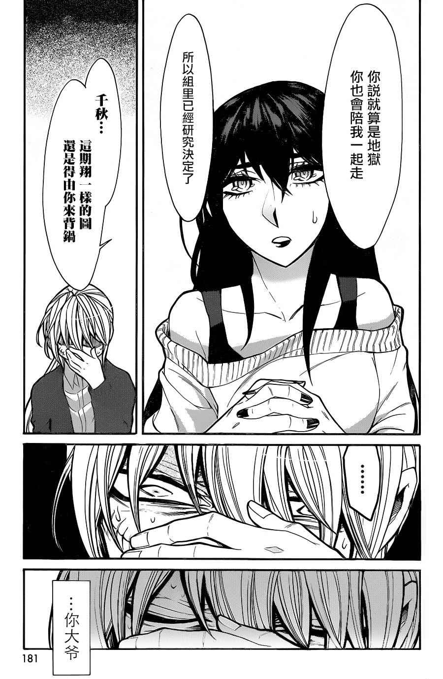 《累》漫画最新章节第68话免费下拉式在线观看章节第【24】张图片