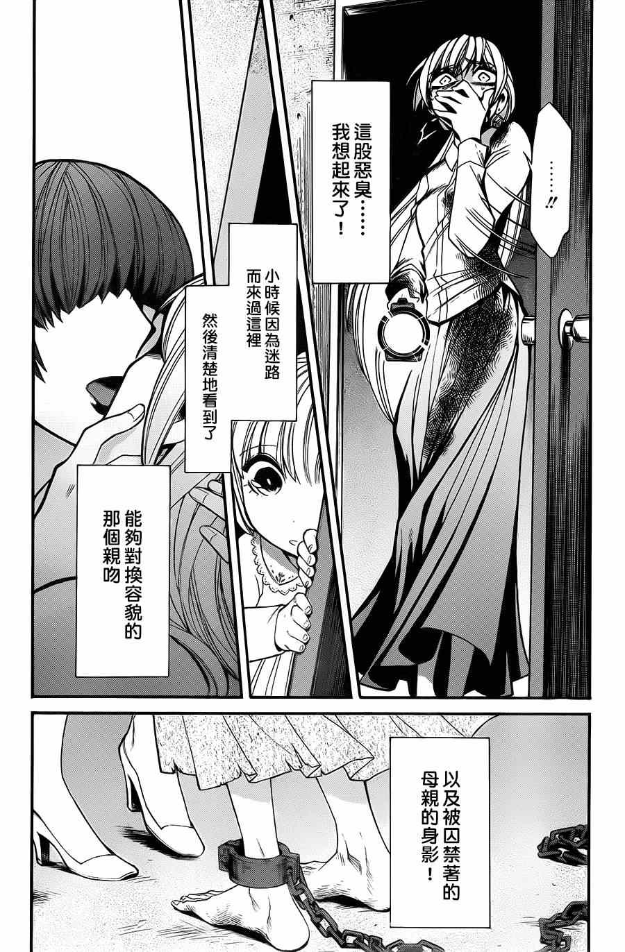 《累》漫画最新章节第30话免费下拉式在线观看章节第【13】张图片