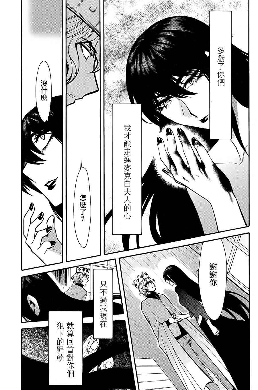 《累》漫画最新章节第67话免费下拉式在线观看章节第【19】张图片