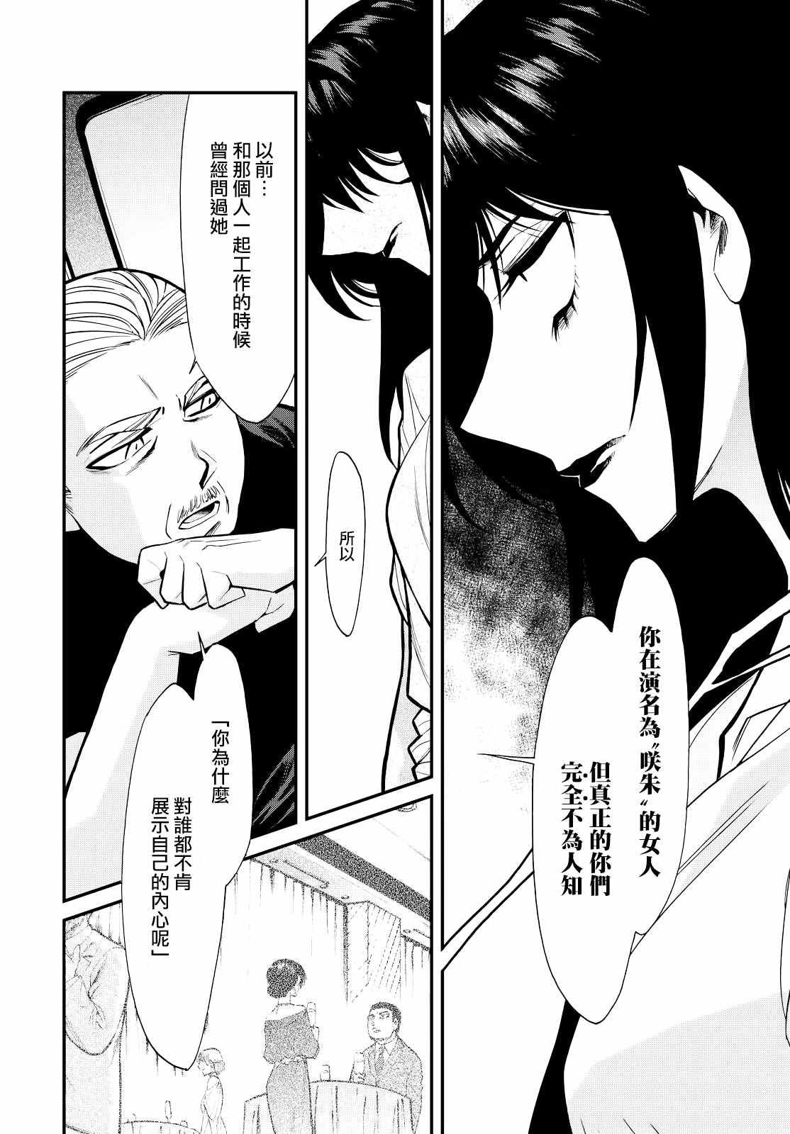 《累》漫画最新章节第90话免费下拉式在线观看章节第【8】张图片