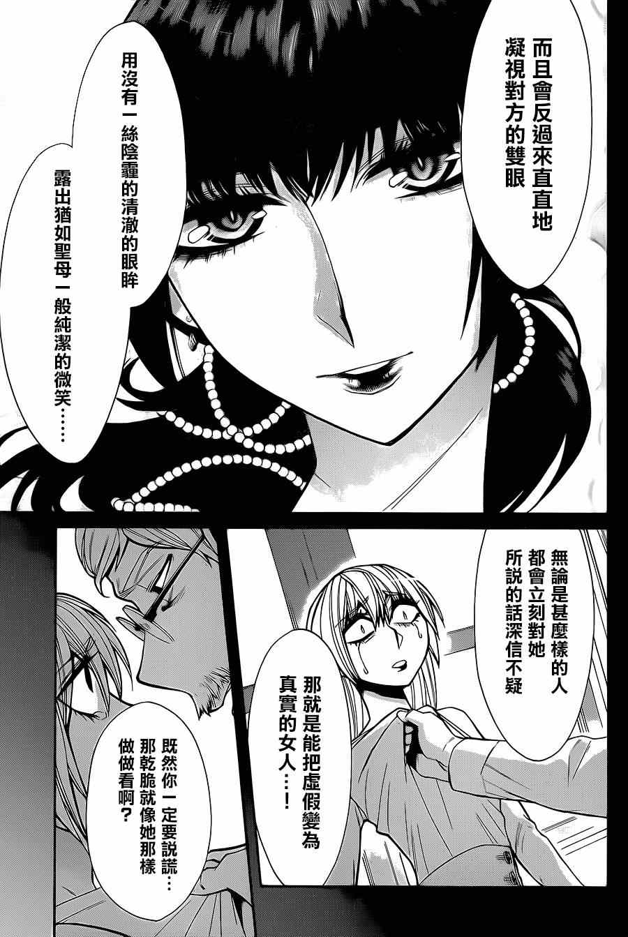 《累》漫画最新章节第40话免费下拉式在线观看章节第【17】张图片