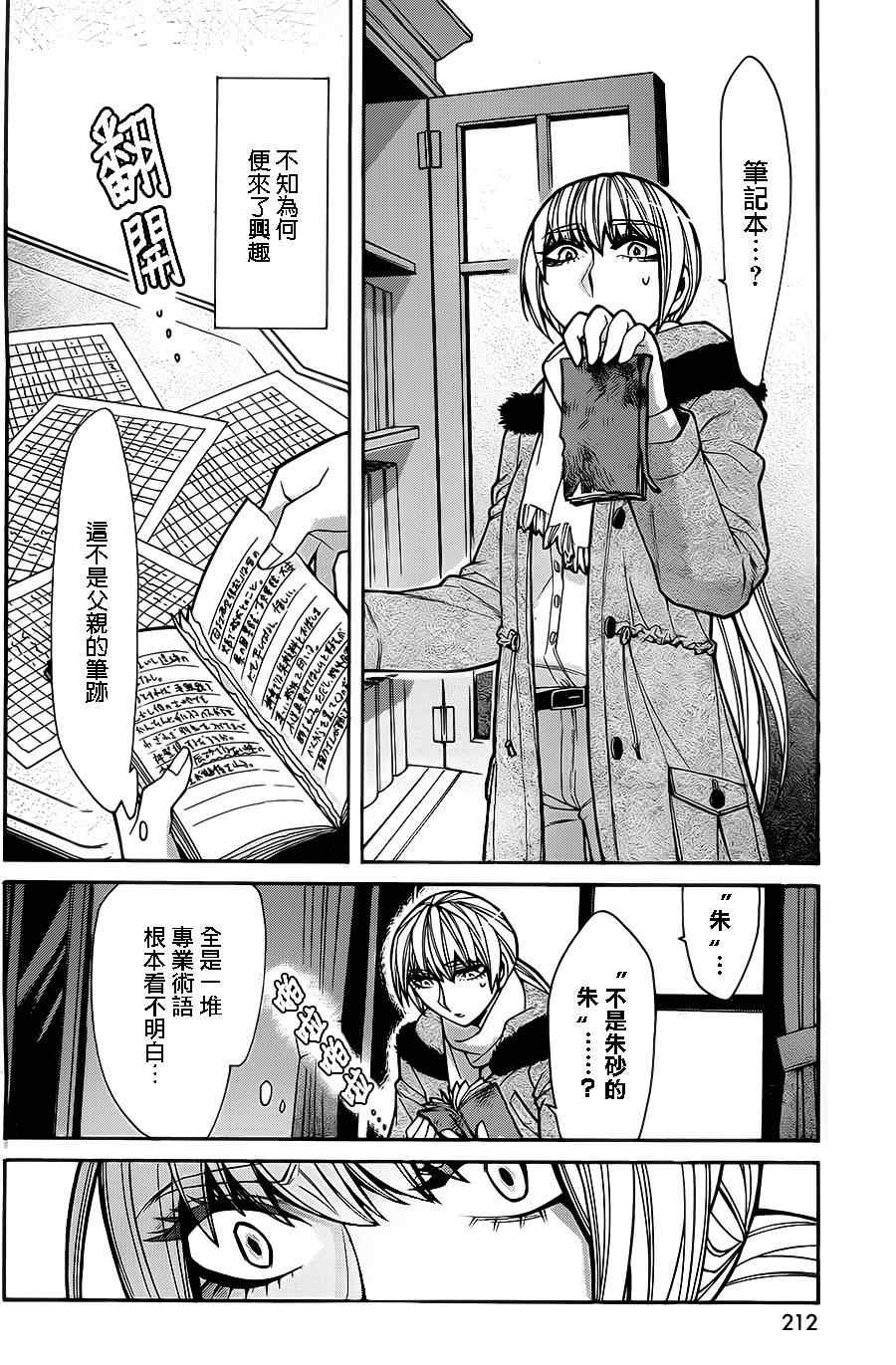 《累》漫画最新章节第43话免费下拉式在线观看章节第【18】张图片