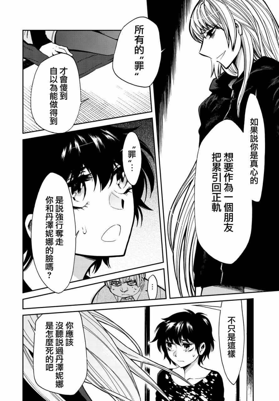 《累》漫画最新章节第97话免费下拉式在线观看章节第【14】张图片