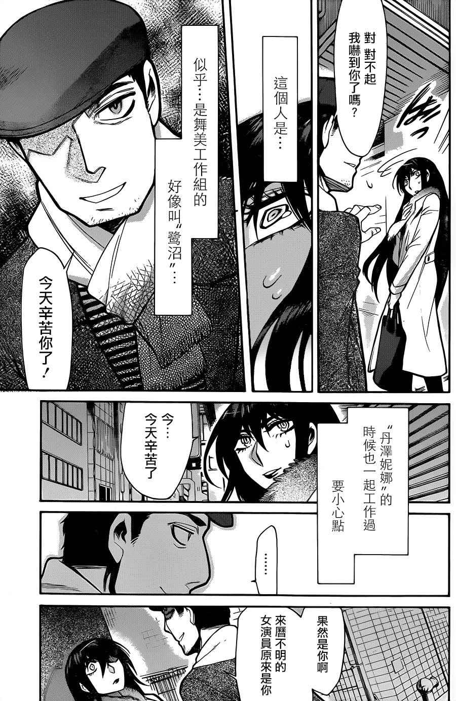 《累》漫画最新章节第68话免费下拉式在线观看章节第【13】张图片