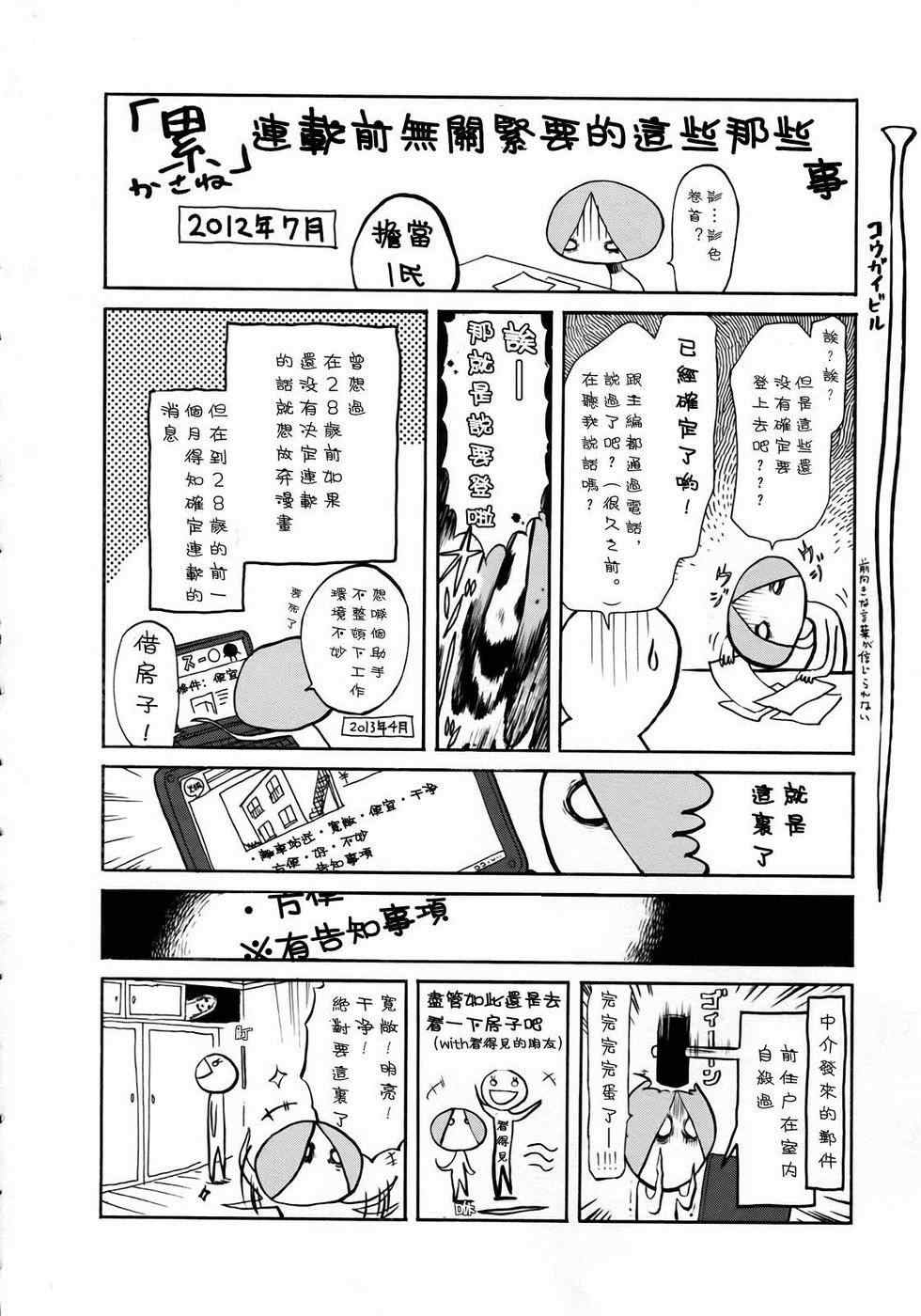 《累》漫画最新章节附录免费下拉式在线观看章节第【5】张图片