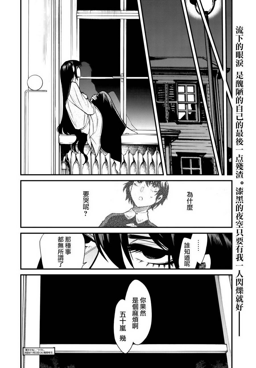 《累》漫画最新章节第87话免费下拉式在线观看章节第【19】张图片