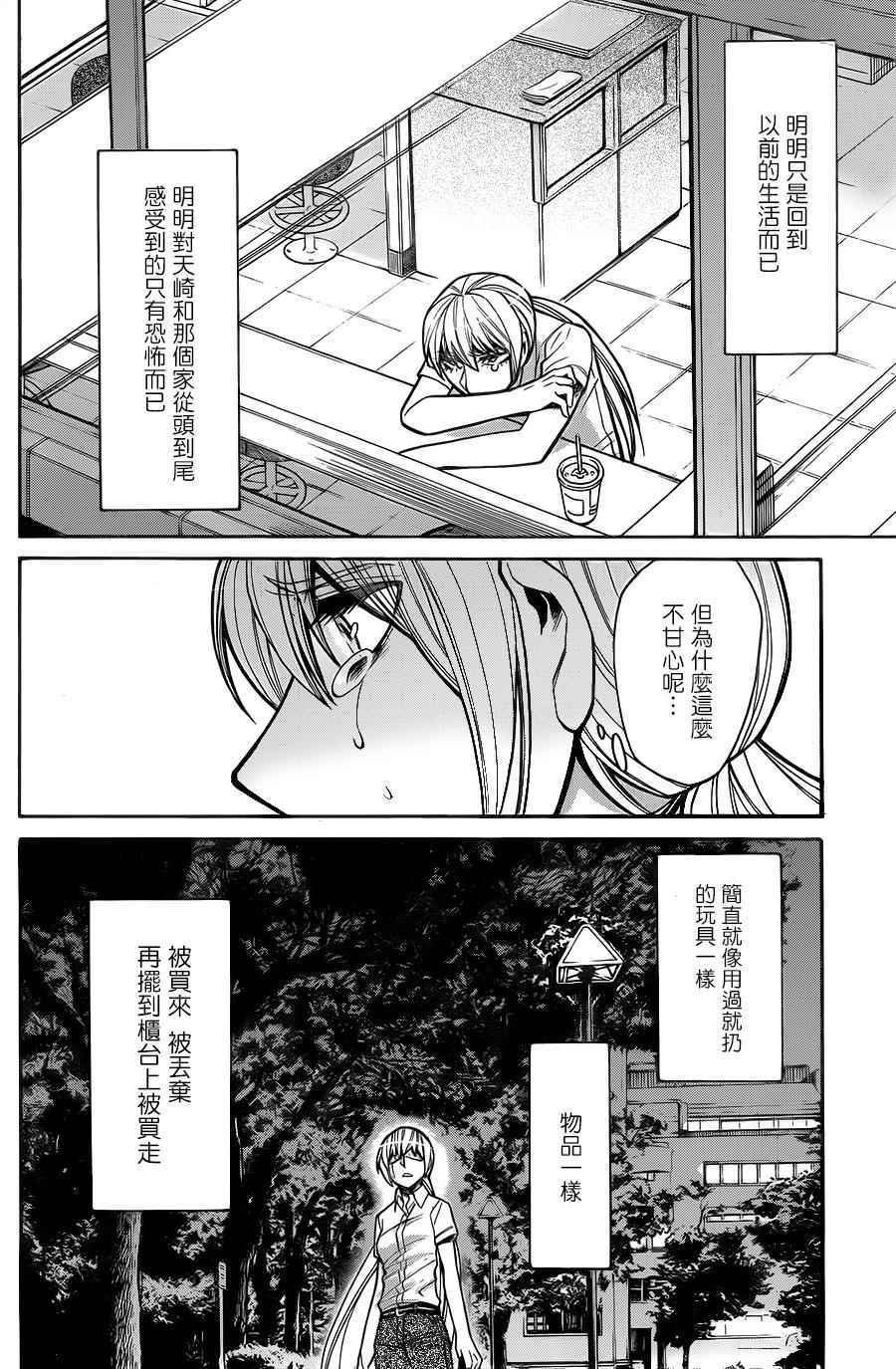 《累》漫画最新章节第61话免费下拉式在线观看章节第【14】张图片