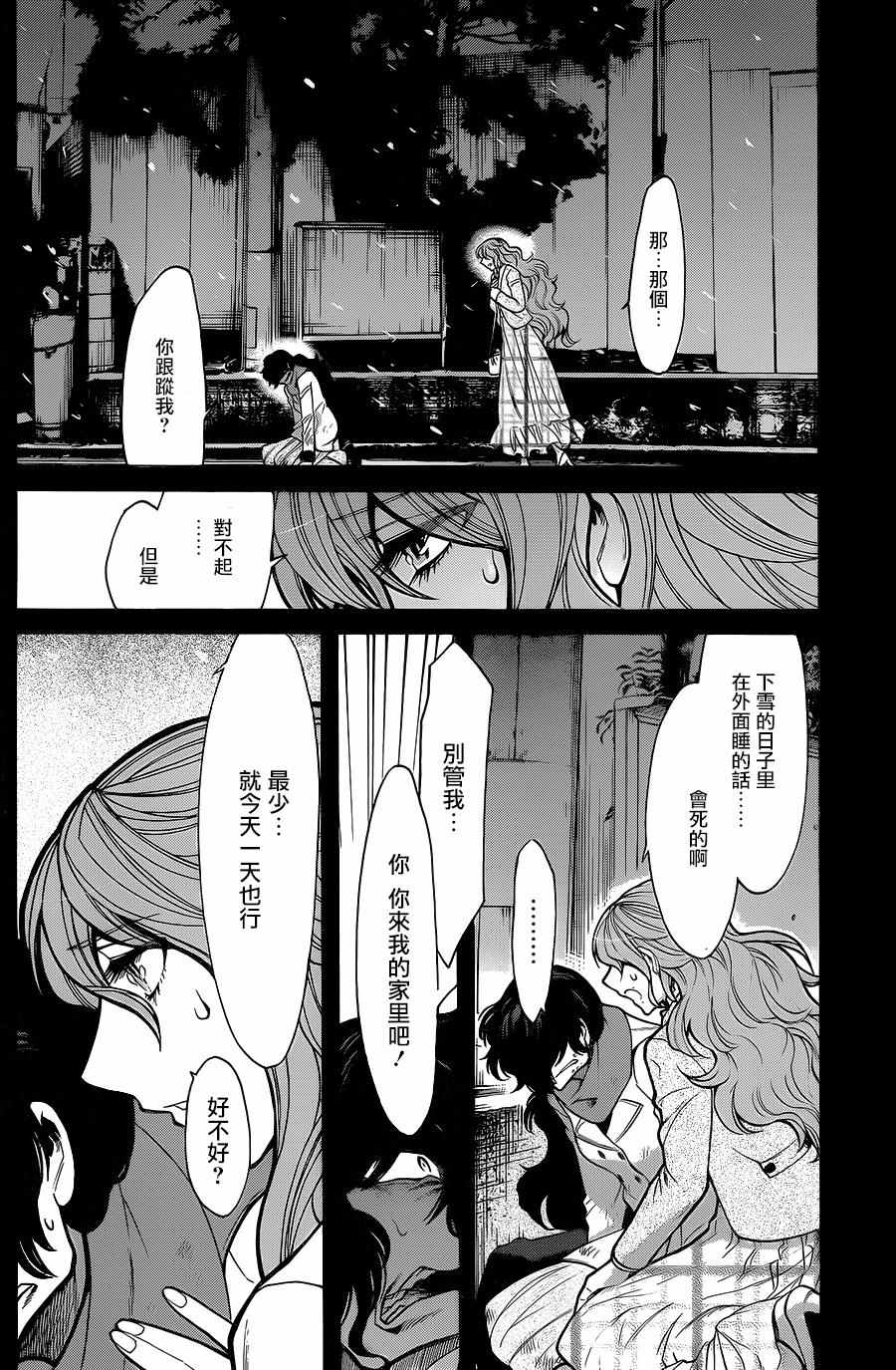 《累》漫画最新章节第76话免费下拉式在线观看章节第【6】张图片