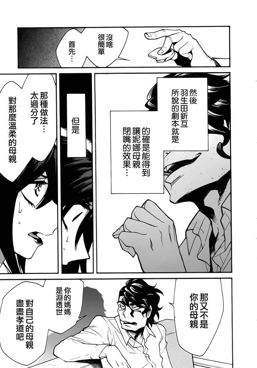 《累》漫画最新章节第23话免费下拉式在线观看章节第【11】张图片