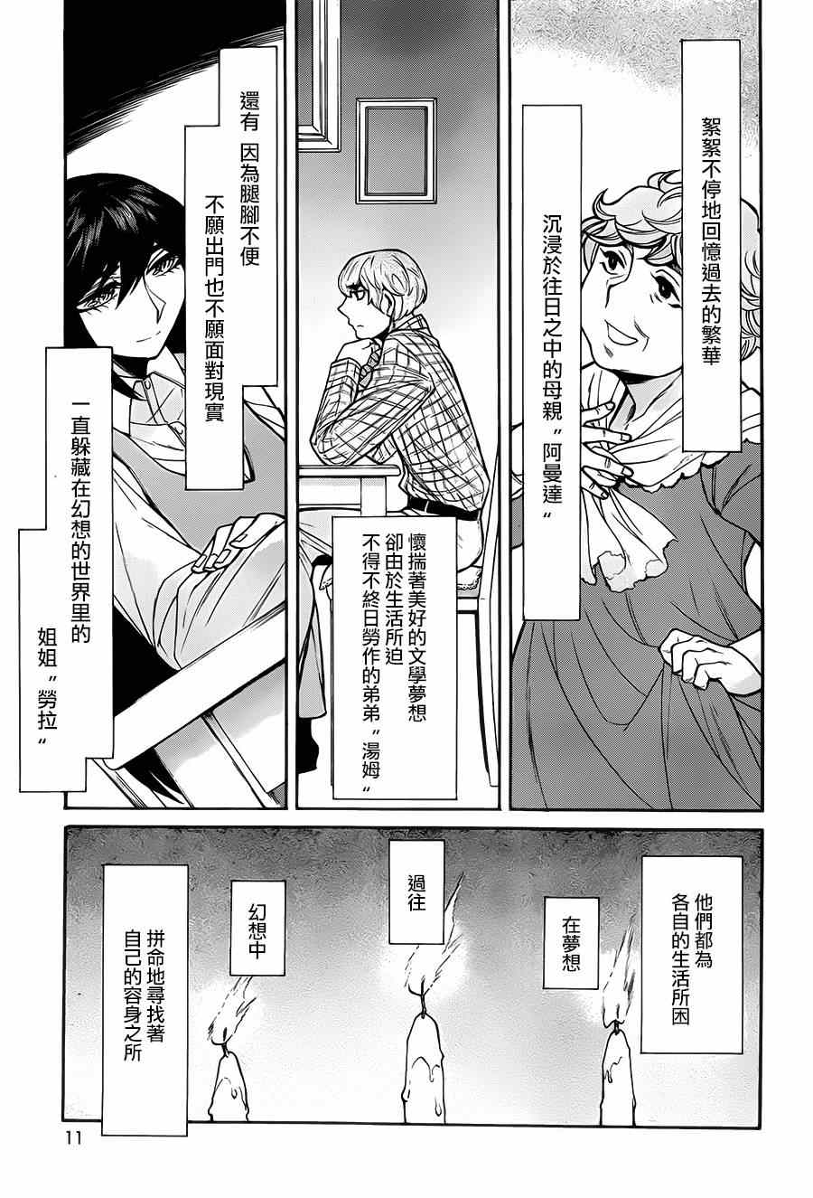 《累》漫画最新章节第46话免费下拉式在线观看章节第【9】张图片