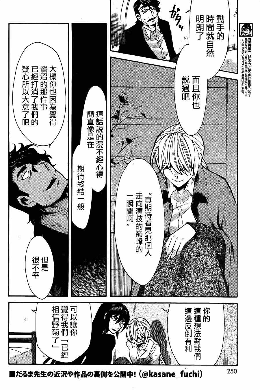 《累》漫画最新章节第74话免费下拉式在线观看章节第【4】张图片