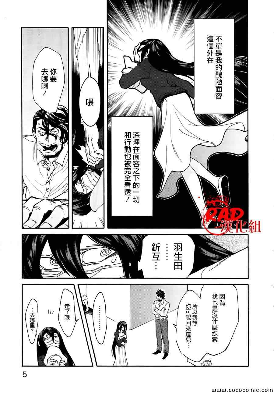 《累》漫画最新章节第9话免费下拉式在线观看章节第【3】张图片