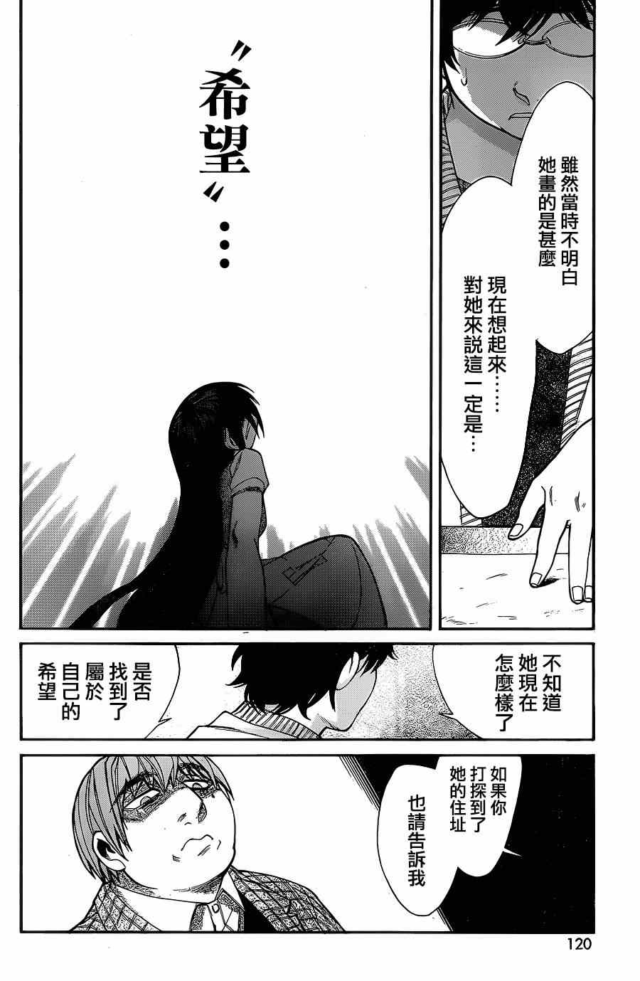 《累》漫画最新章节第36话免费下拉式在线观看章节第【17】张图片