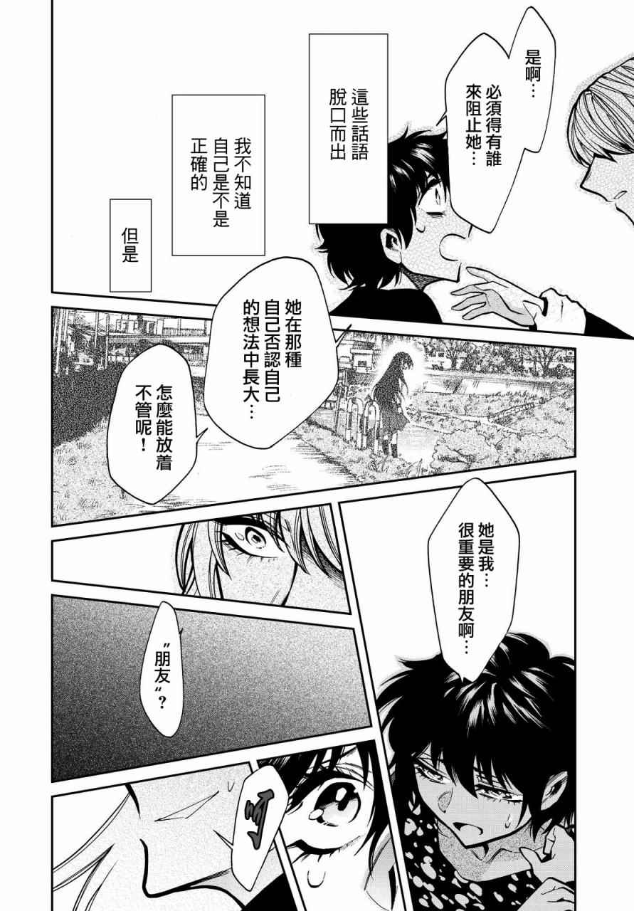 《累》漫画最新章节第97话免费下拉式在线观看章节第【12】张图片