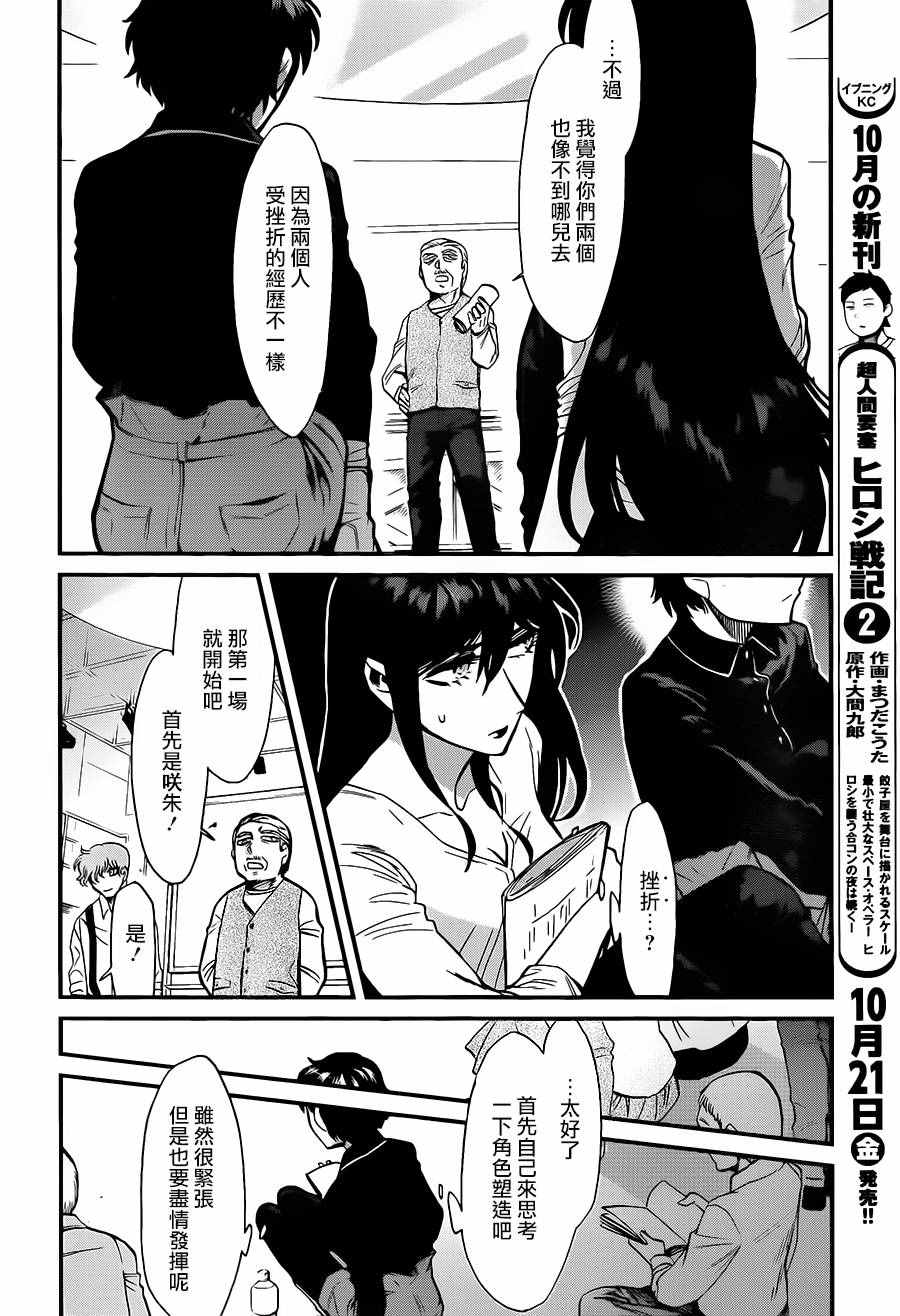 《累》漫画最新章节第85话免费下拉式在线观看章节第【18】张图片