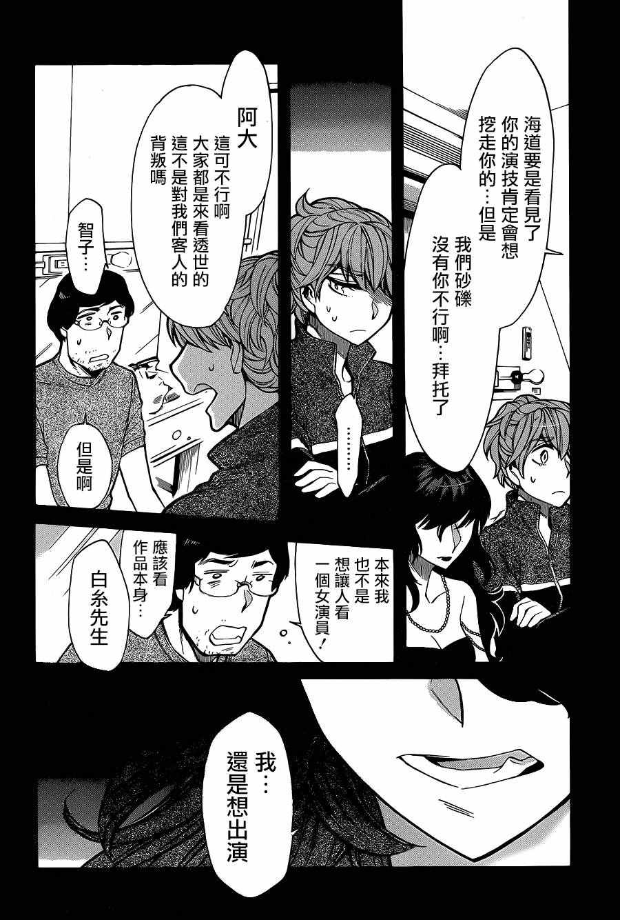 《累》漫画最新章节第78话免费下拉式在线观看章节第【8】张图片