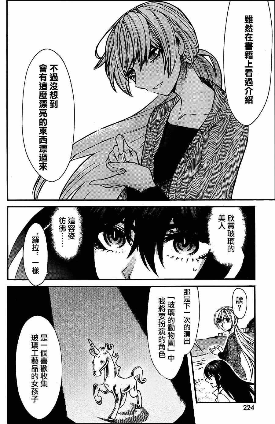 《累》漫画最新章节第35话免费下拉式在线观看章节第【6】张图片