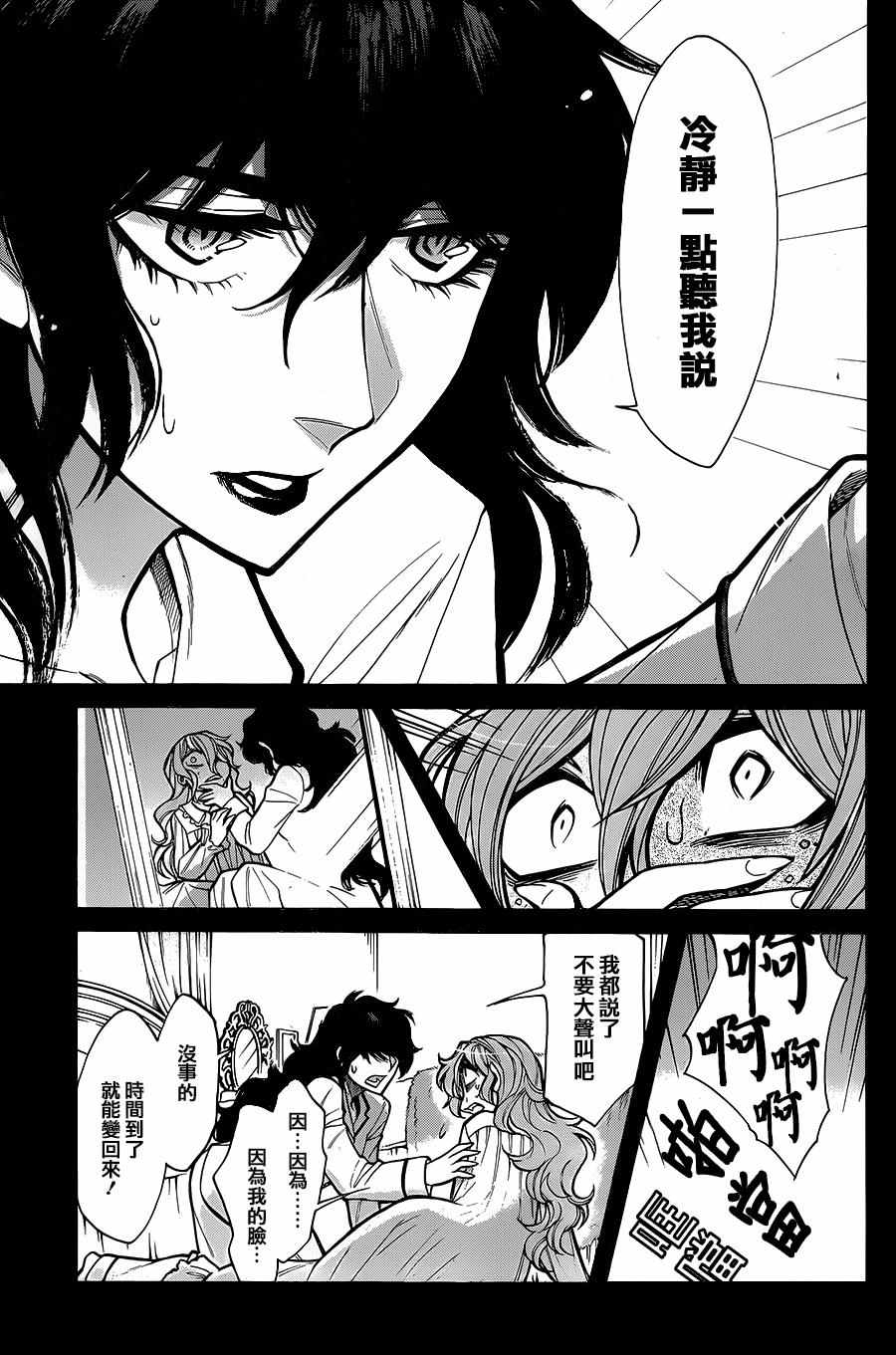 《累》漫画最新章节第77话免费下拉式在线观看章节第【16】张图片