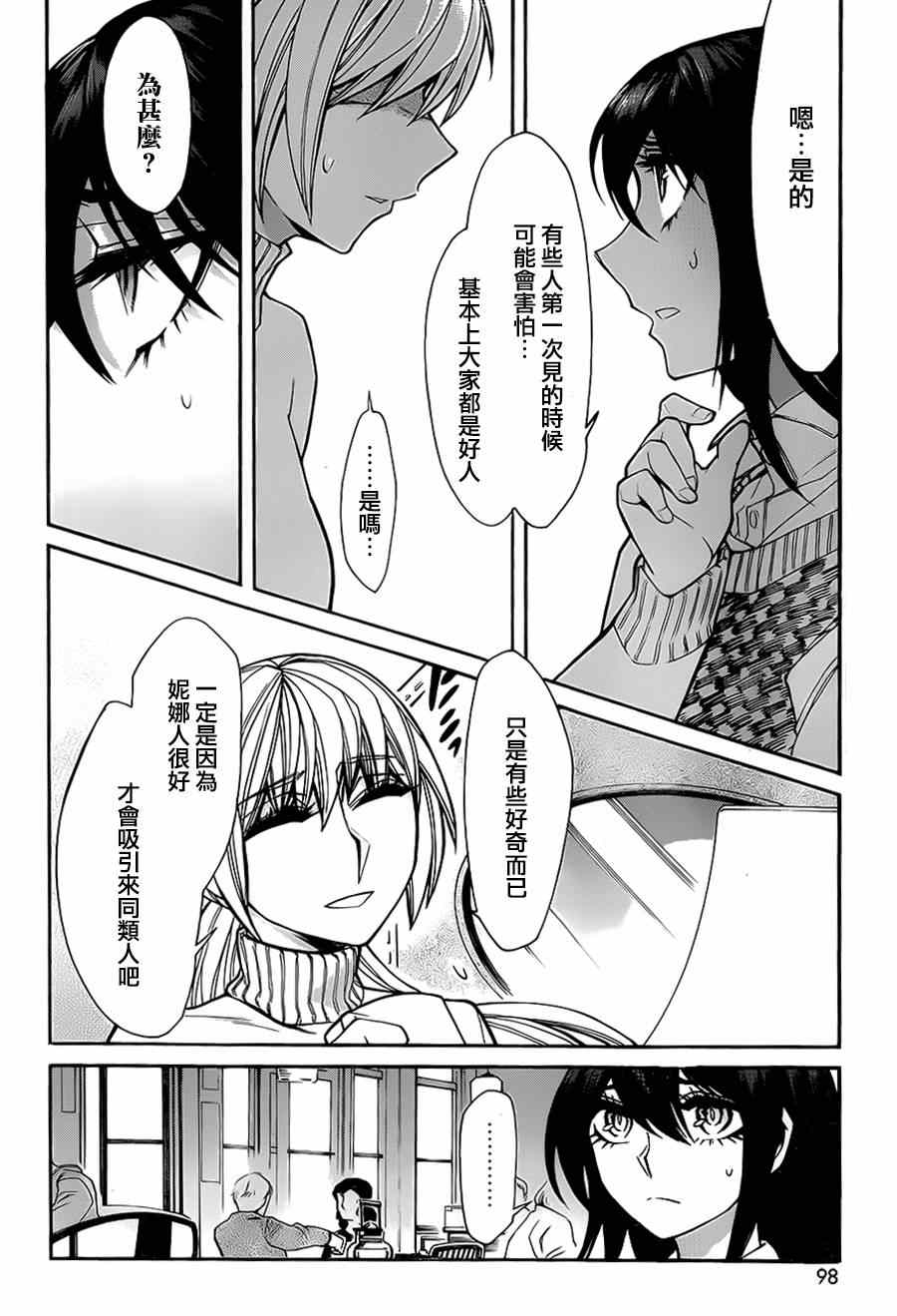 《累》漫画最新章节第37话免费下拉式在线观看章节第【9】张图片