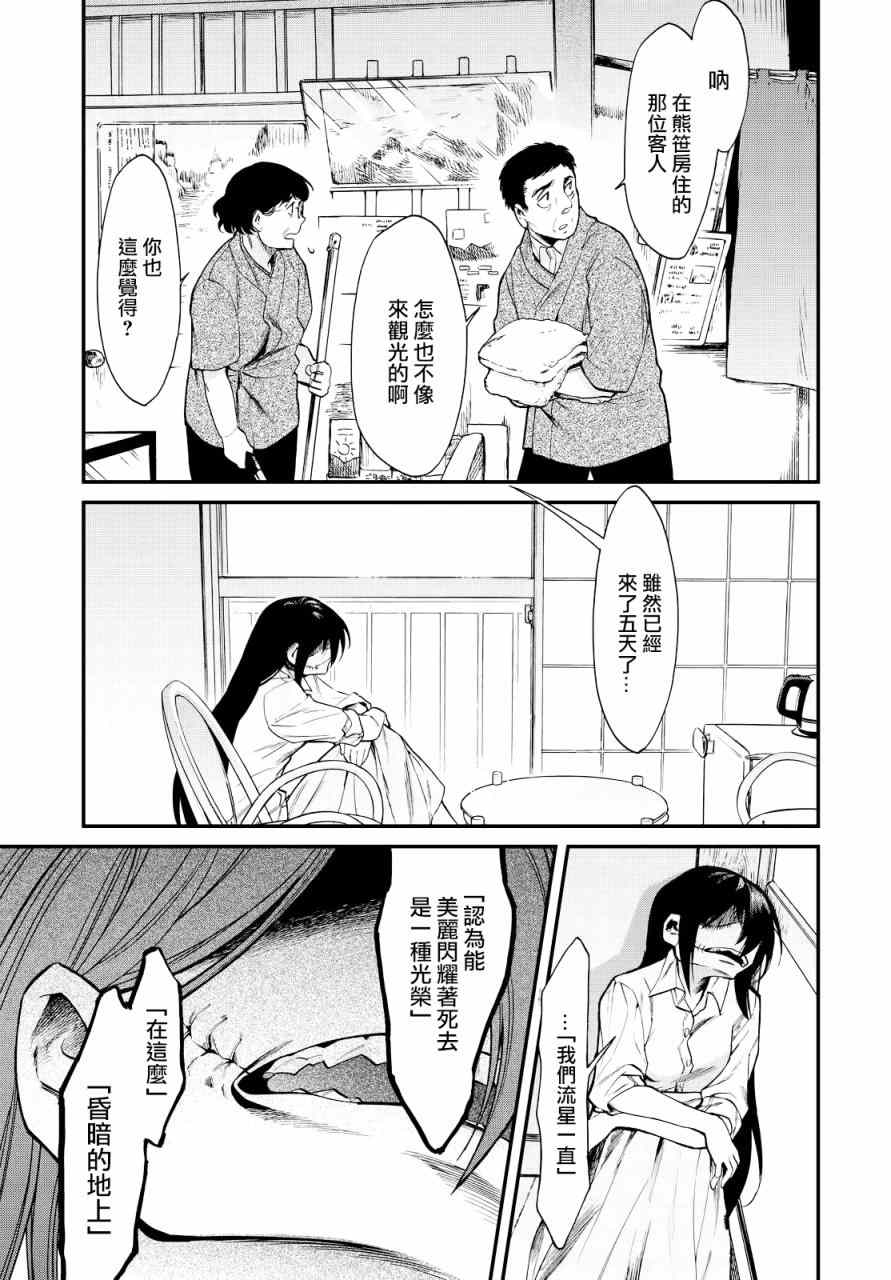 《累》漫画最新章节第95话免费下拉式在线观看章节第【3】张图片