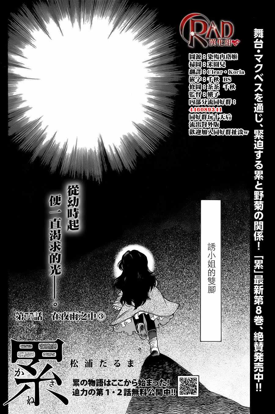 《累》漫画最新章节第77话免费下拉式在线观看章节第【2】张图片