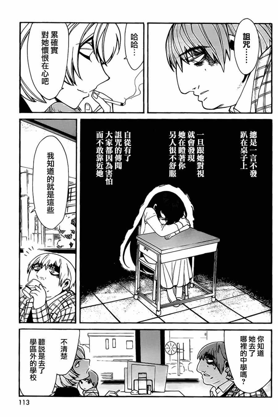 《累》漫画最新章节第36话免费下拉式在线观看章节第【11】张图片