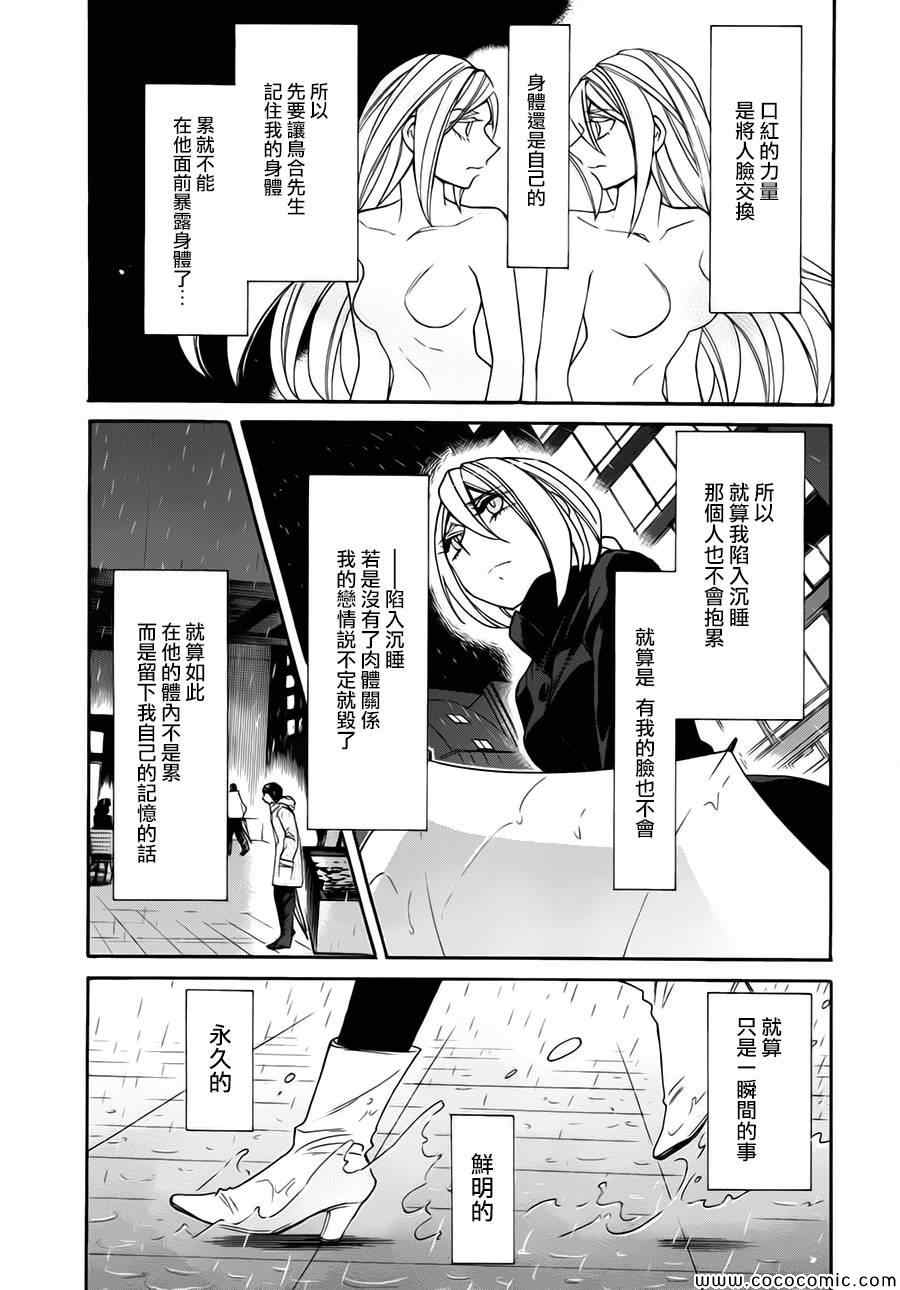 《累》漫画最新章节第16话免费下拉式在线观看章节第【10】张图片