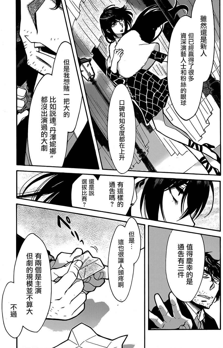 《累》漫画最新章节第60话免费下拉式在线观看章节第【11】张图片