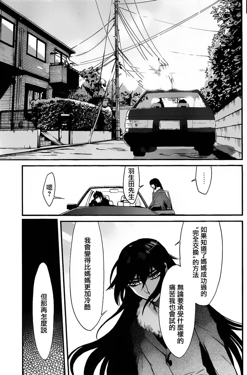 《累》漫画最新章节第83话免费下拉式在线观看章节第【18】张图片