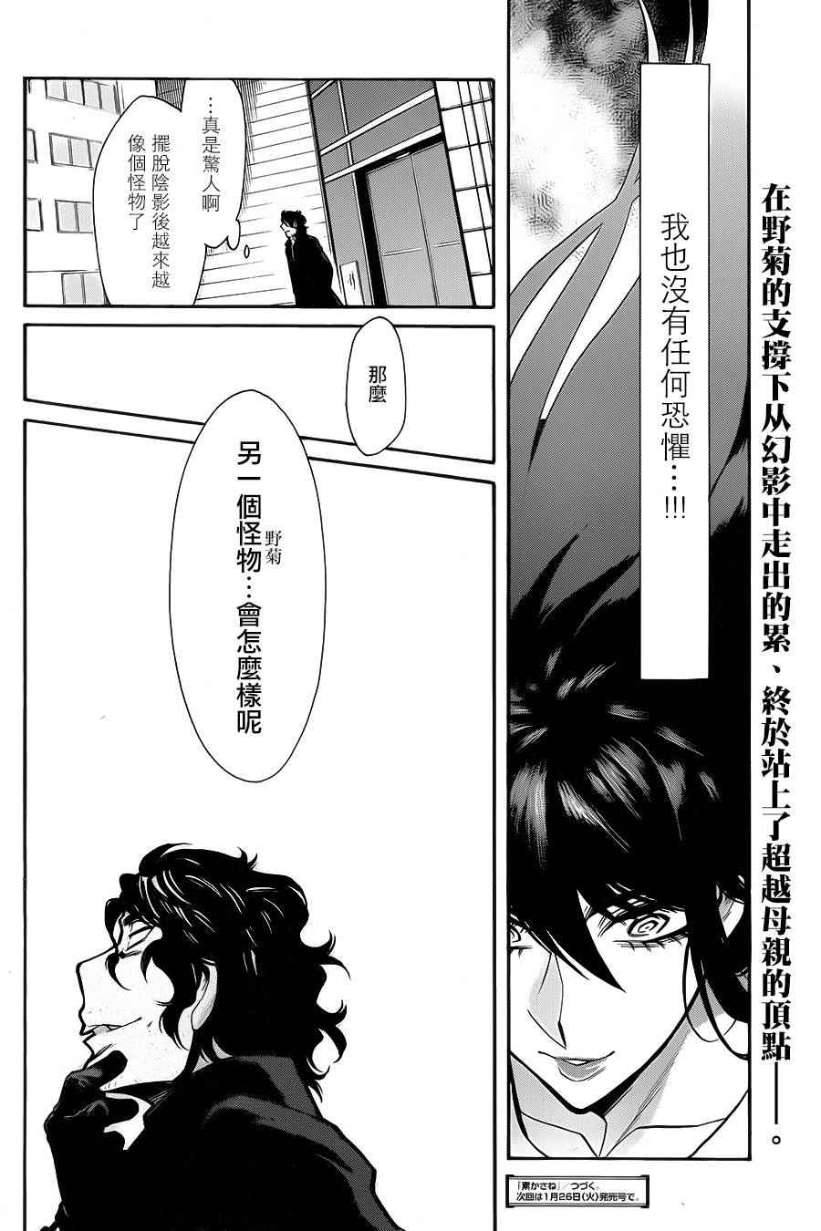 《累》漫画最新章节第67话免费下拉式在线观看章节第【20】张图片