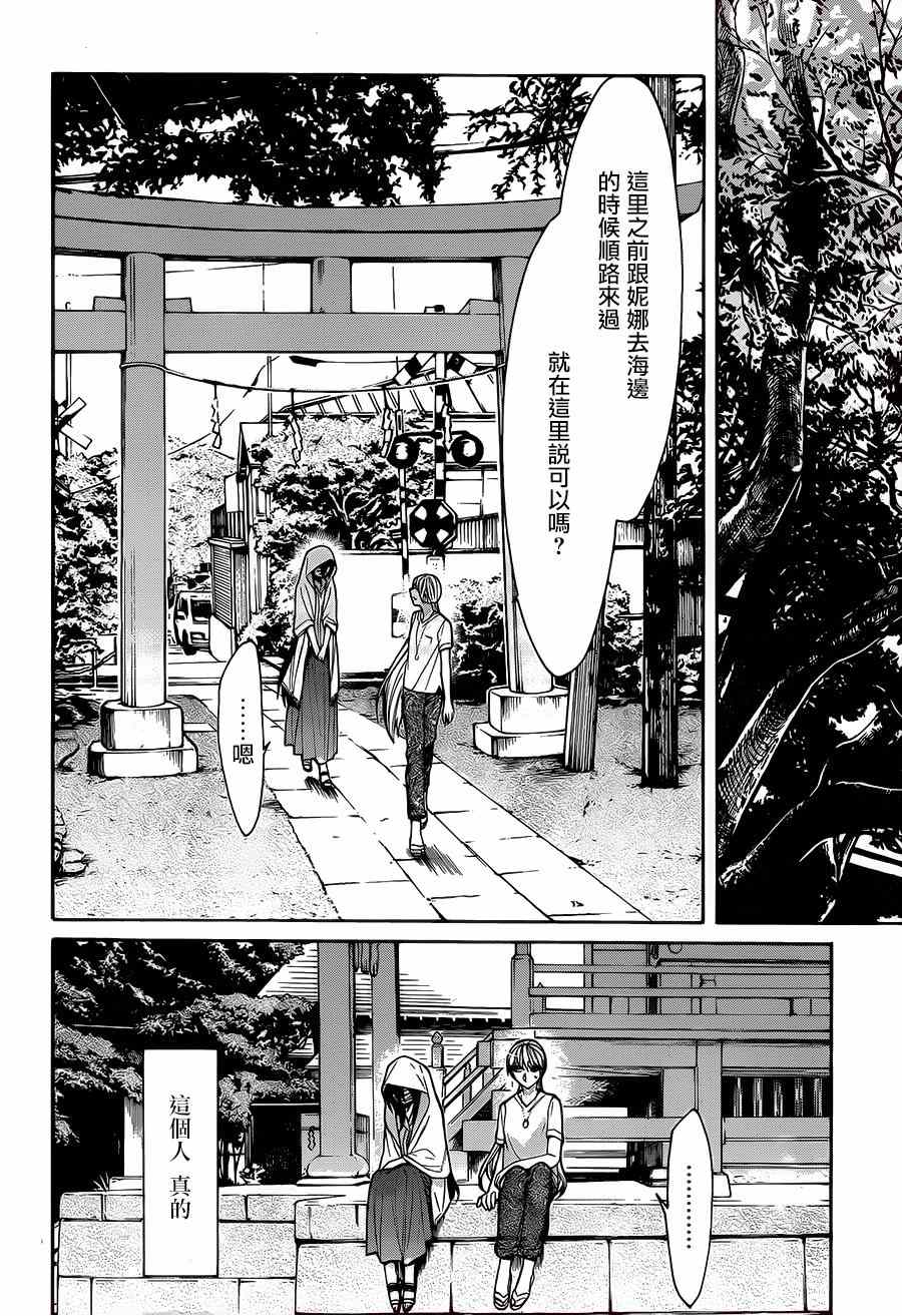 《累》漫画最新章节第55话免费下拉式在线观看章节第【6】张图片