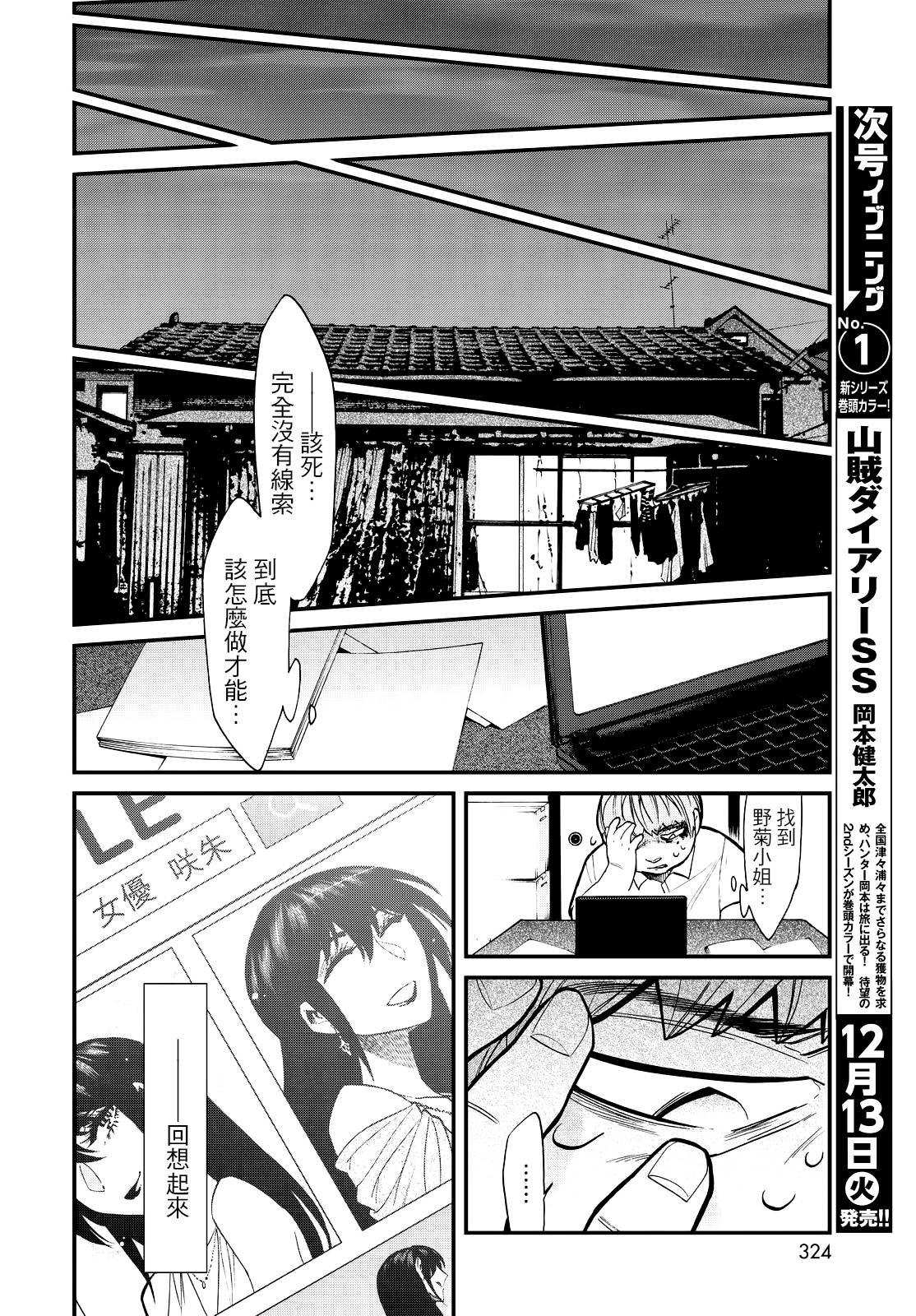 《累》漫画最新章节第88话免费下拉式在线观看章节第【8】张图片