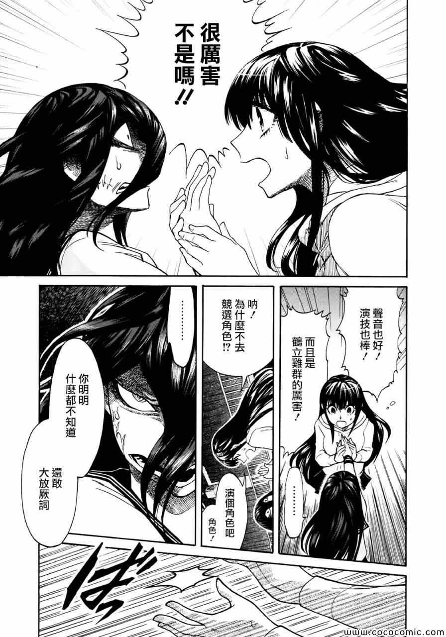 《累》漫画最新章节第3话免费下拉式在线观看章节第【19】张图片