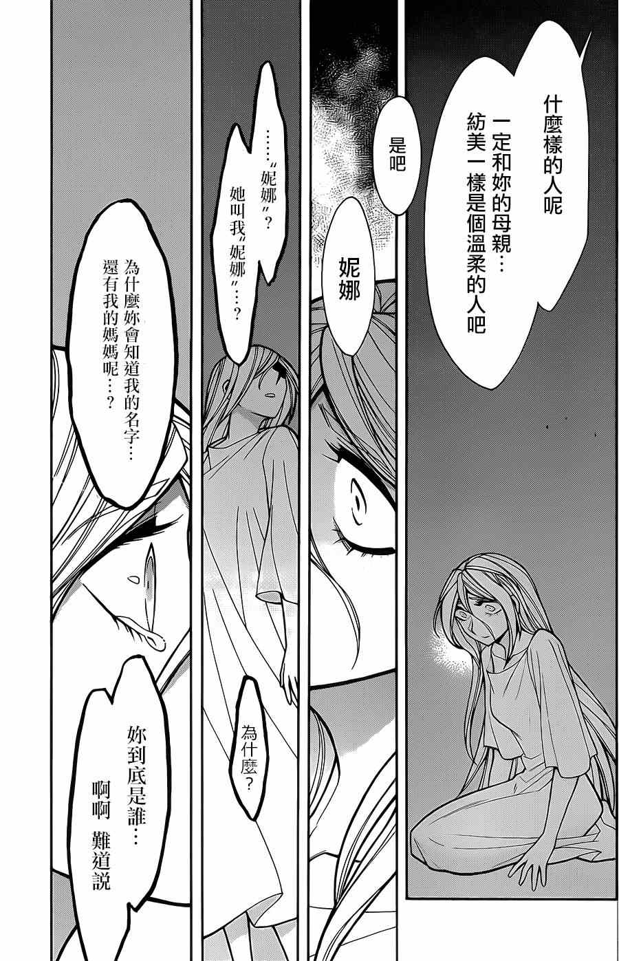 《累》漫画最新章节第51话免费下拉式在线观看章节第【19】张图片