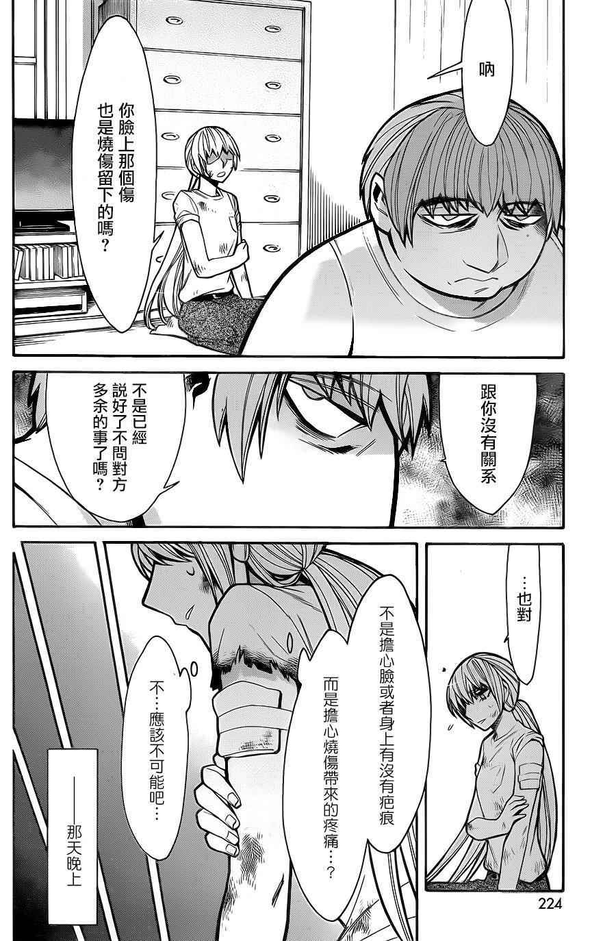 《累》漫画最新章节第61话免费下拉式在线观看章节第【8】张图片