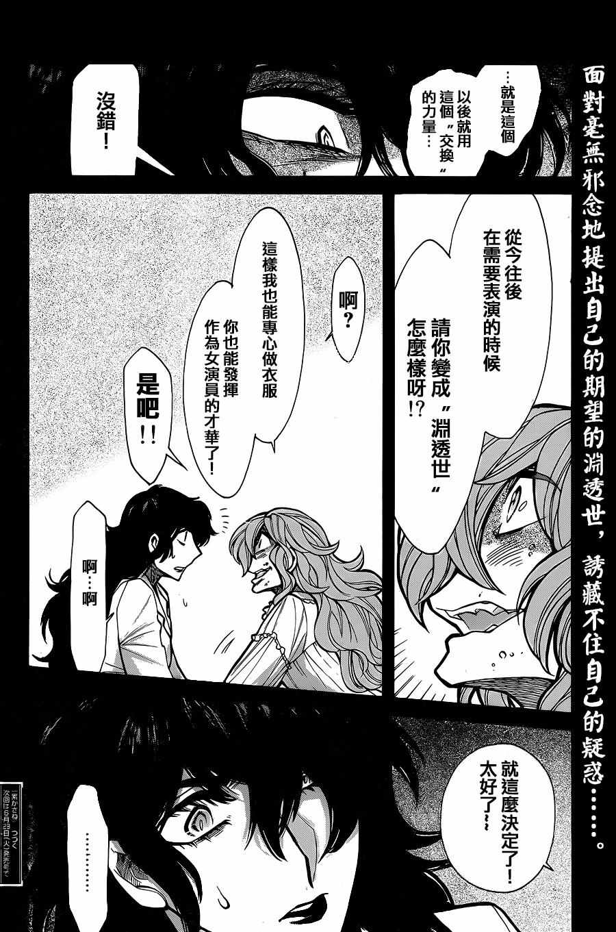 《累》漫画最新章节第77话免费下拉式在线观看章节第【19】张图片