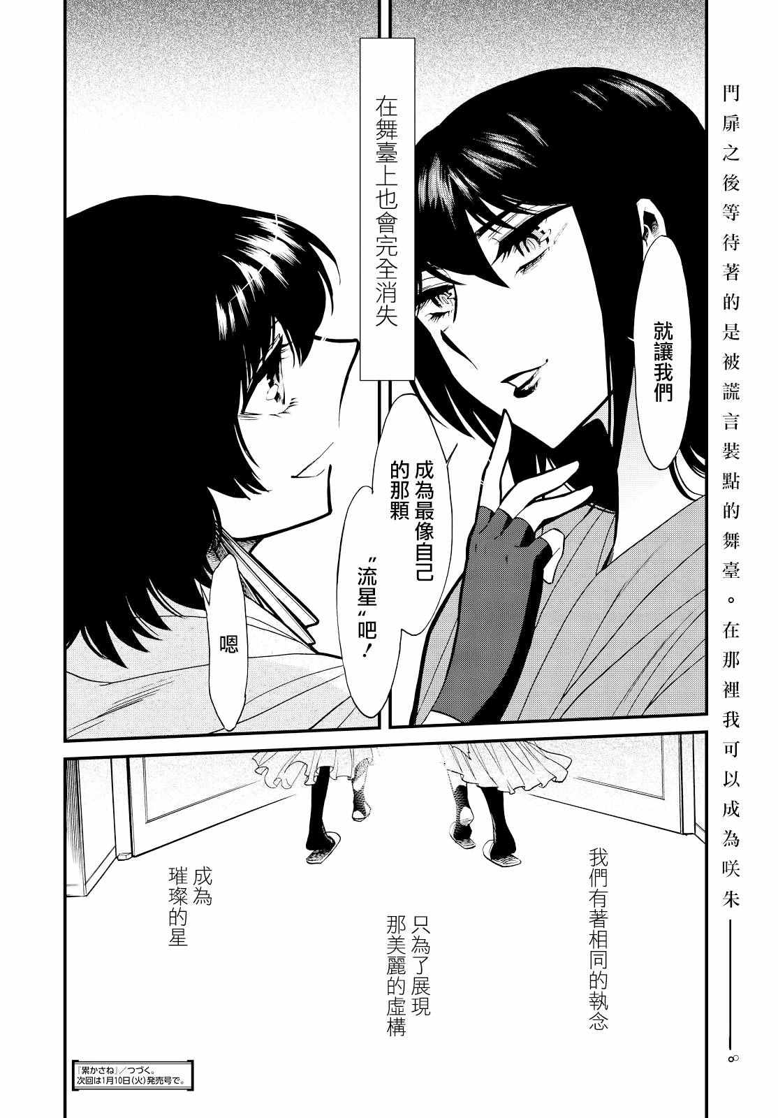 《累》漫画最新章节第90话免费下拉式在线观看章节第【20】张图片